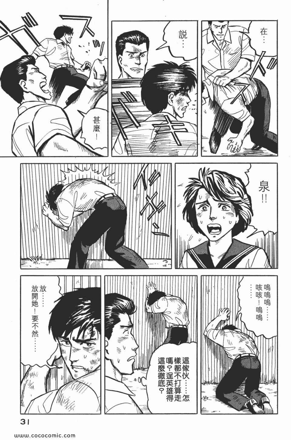 《寄生兽》漫画最新章节第2卷 完全版免费下拉式在线观看章节第【34】张图片