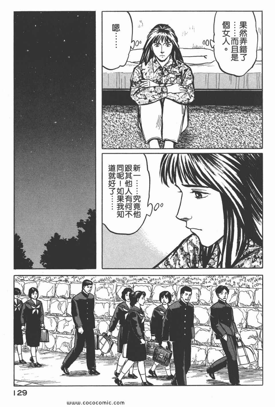 《寄生兽》漫画最新章节第4卷 完全版免费下拉式在线观看章节第【132】张图片