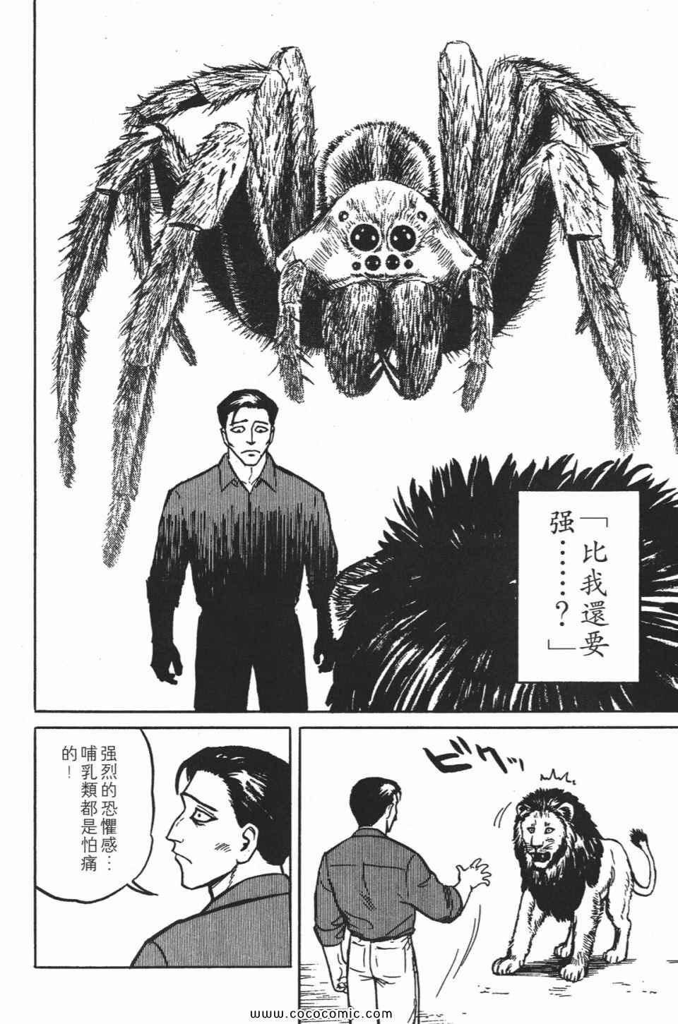 《寄生兽》漫画最新章节第1卷 完全版免费下拉式在线观看章节第【127】张图片