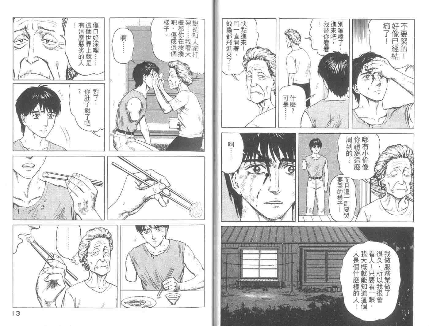 《寄生兽》漫画最新章节第10卷免费下拉式在线观看章节第【7】张图片