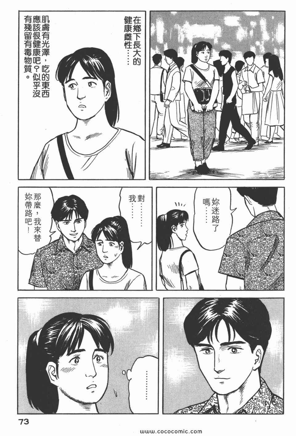 《寄生兽》漫画最新章节第3卷 完全版免费下拉式在线观看章节第【76】张图片