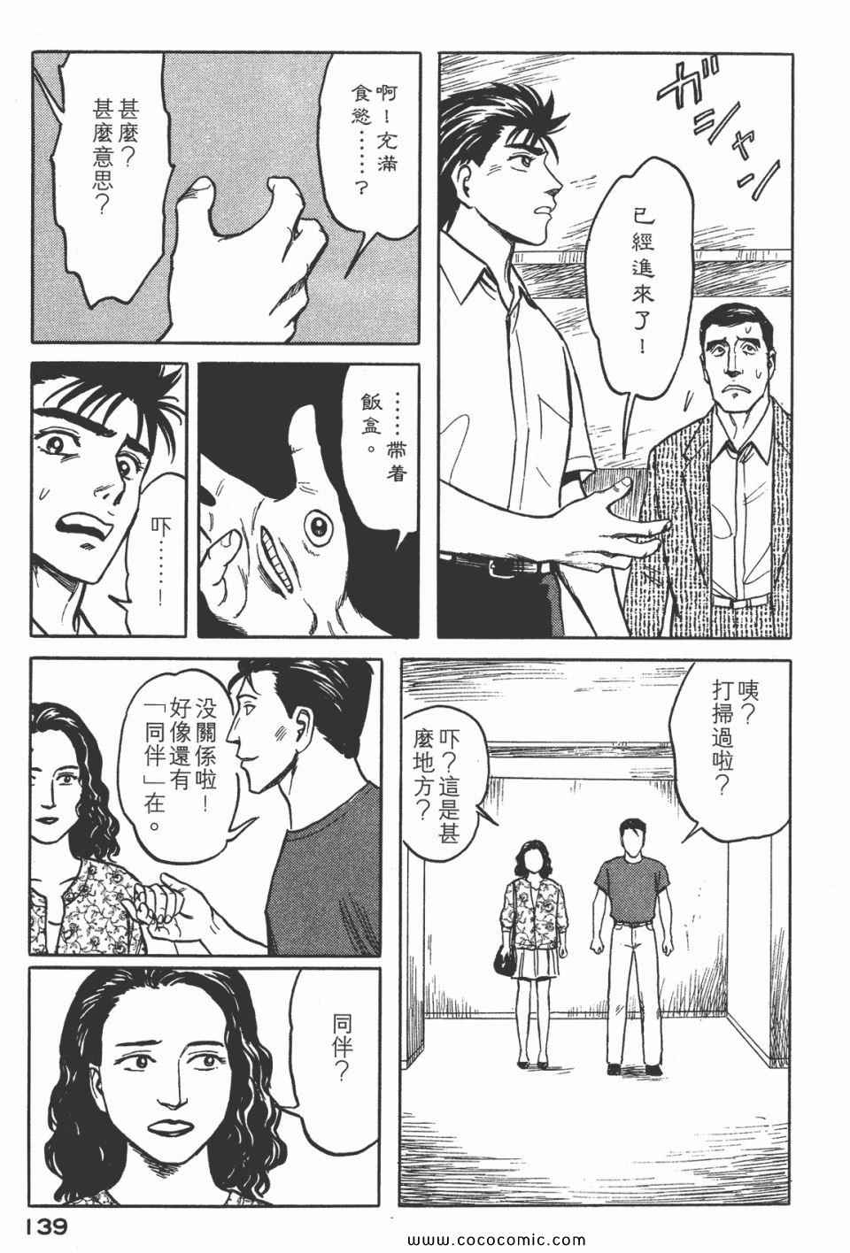 《寄生兽》漫画最新章节第5卷 完全版免费下拉式在线观看章节第【142】张图片