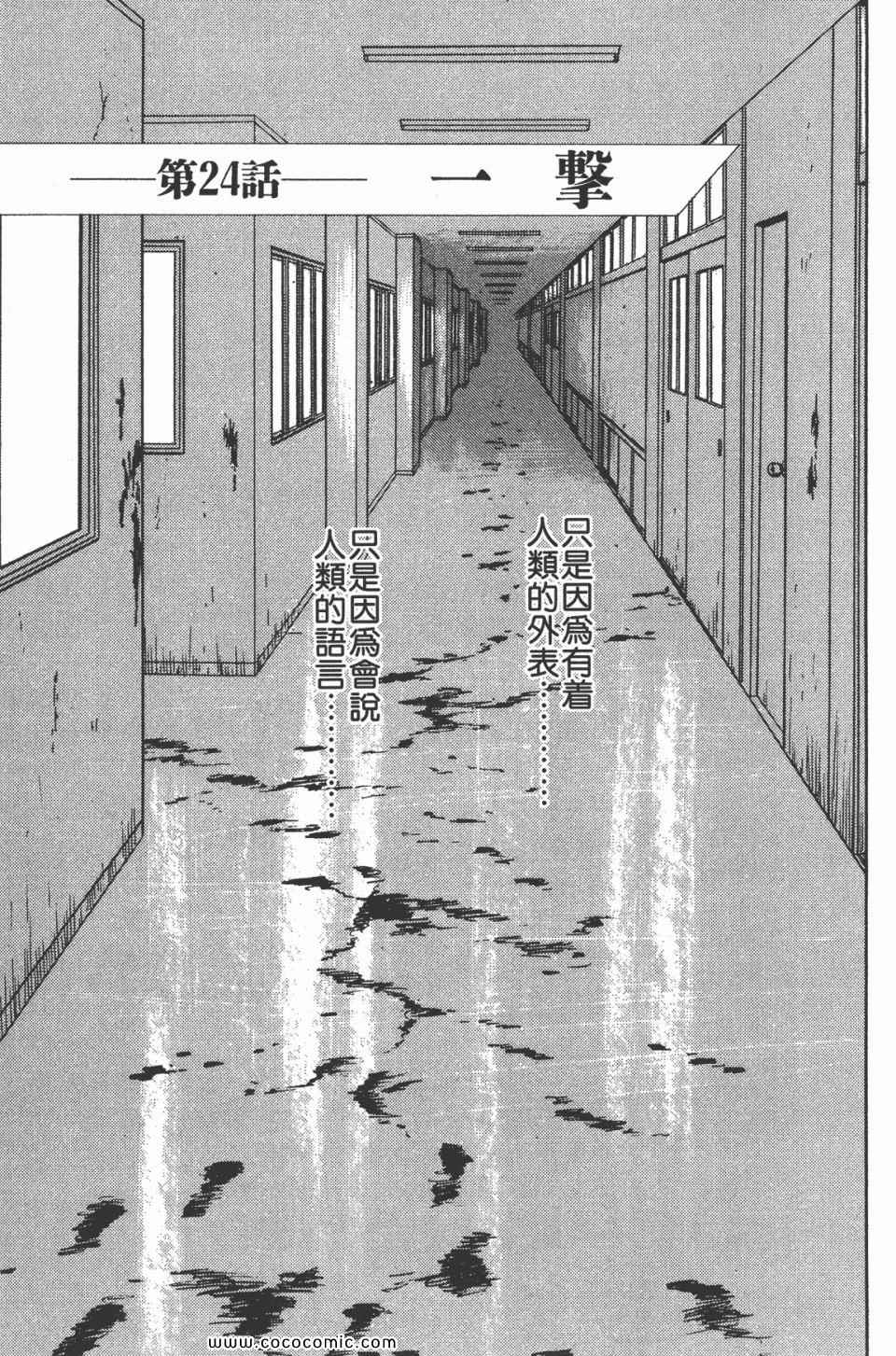 《寄生兽》漫画最新章节第3卷 完全版免费下拉式在线观看章节第【218】张图片