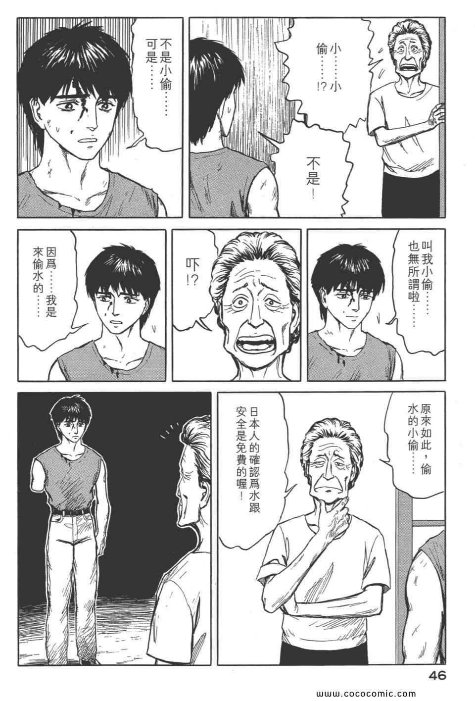 《寄生兽》漫画最新章节第8卷 完全版免费下拉式在线观看章节第【49】张图片