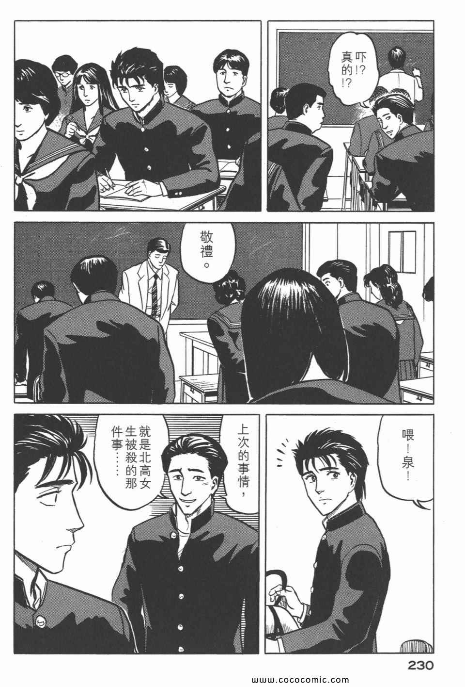 《寄生兽》漫画最新章节第4卷 完全版免费下拉式在线观看章节第【233】张图片