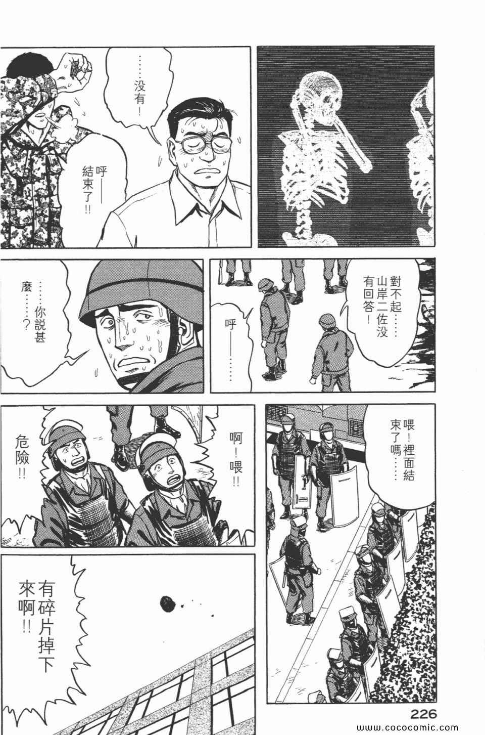 《寄生兽》漫画最新章节第7卷 完全版免费下拉式在线观看章节第【228】张图片