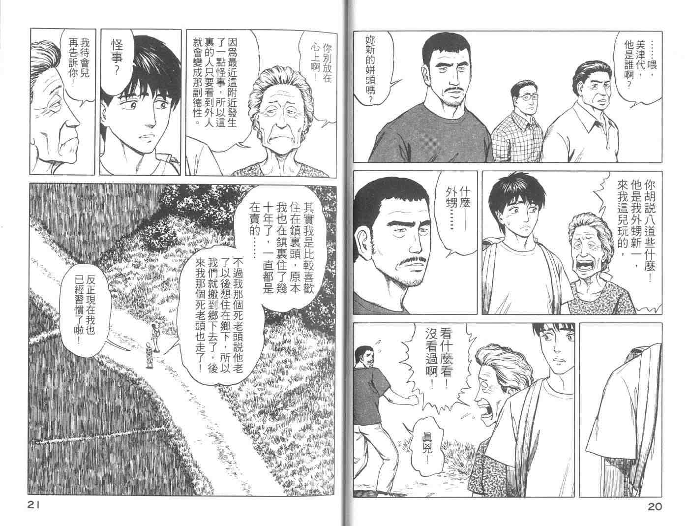 《寄生兽》漫画最新章节第10卷免费下拉式在线观看章节第【11】张图片