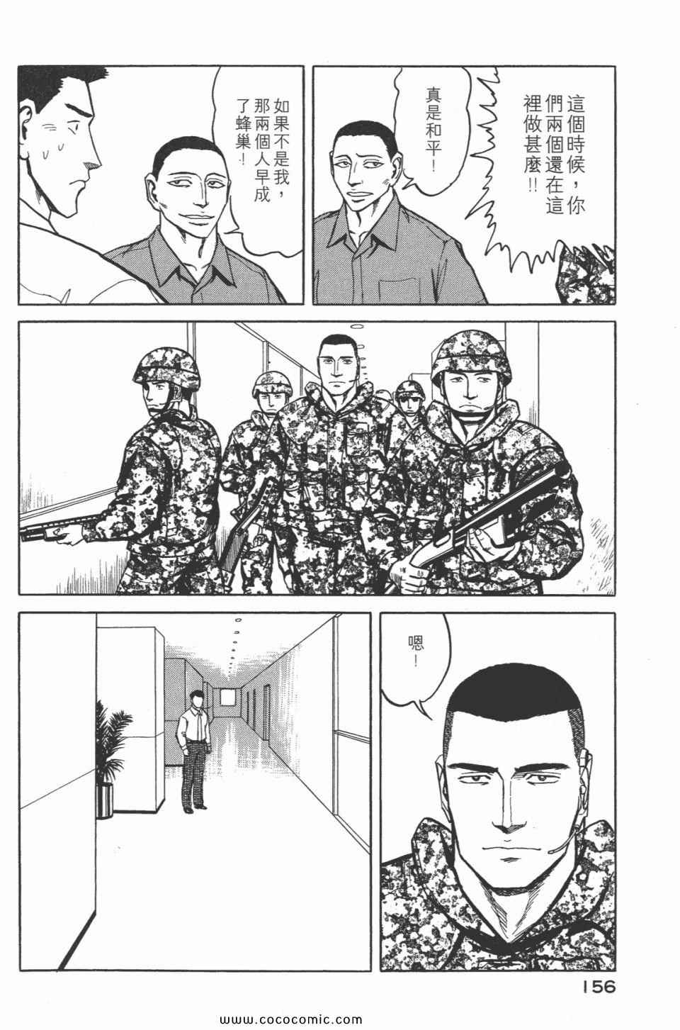 《寄生兽》漫画最新章节第7卷 完全版免费下拉式在线观看章节第【158】张图片