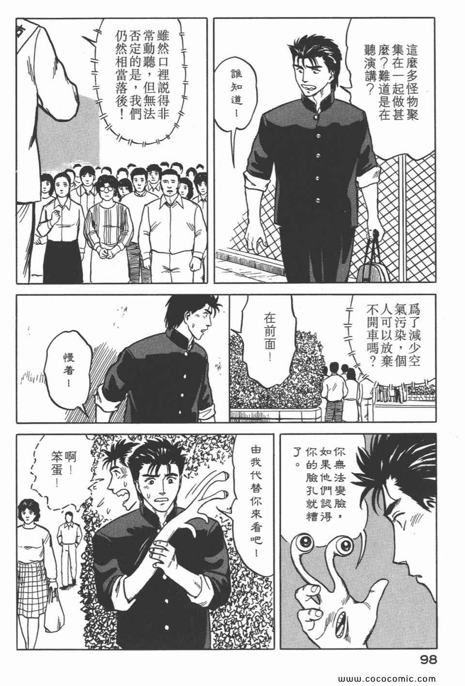 《寄生兽》漫画最新章节第4卷 完全版免费下拉式在线观看章节第【101】张图片