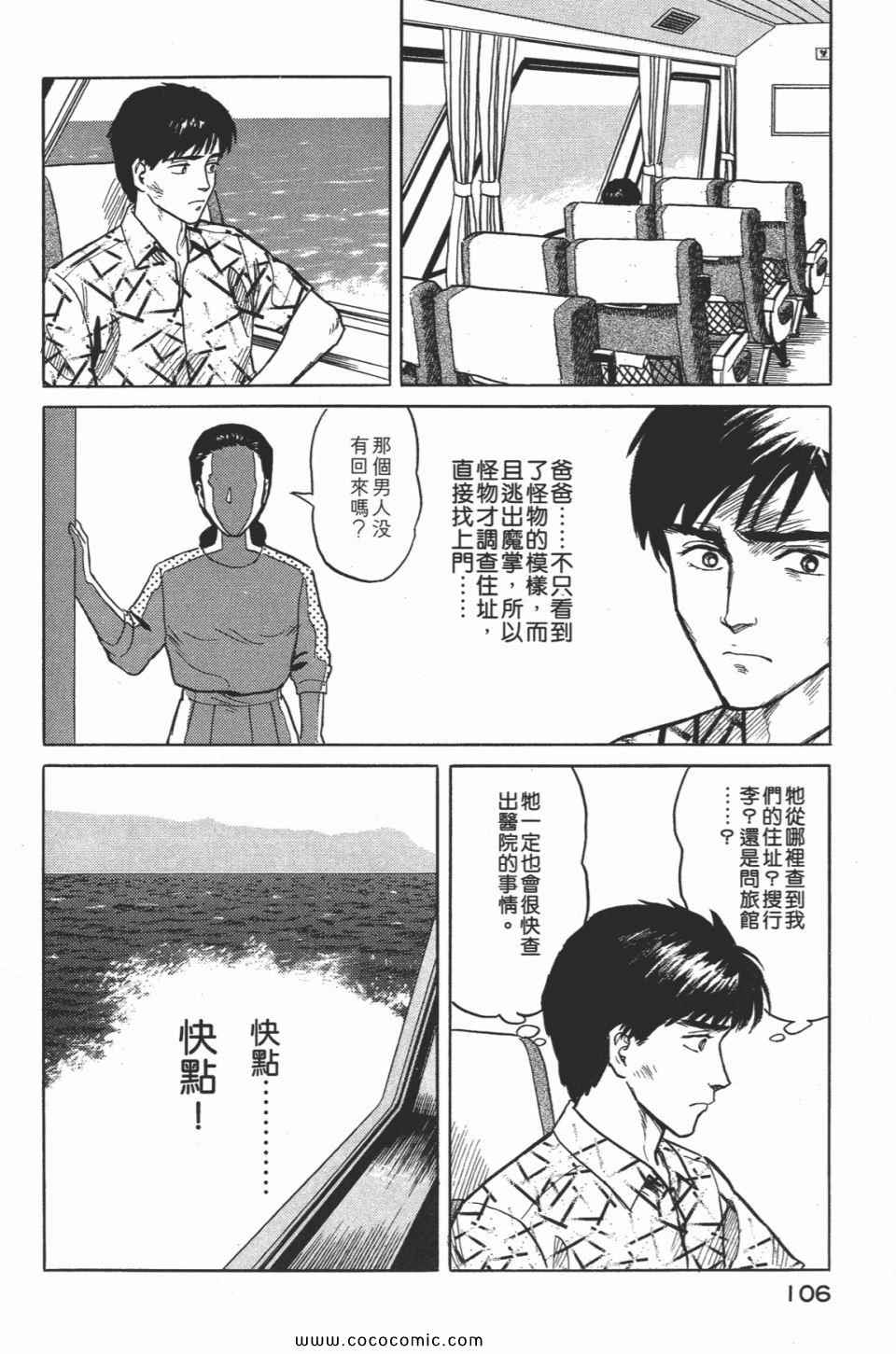 《寄生兽》漫画最新章节第2卷 完全版免费下拉式在线观看章节第【109】张图片