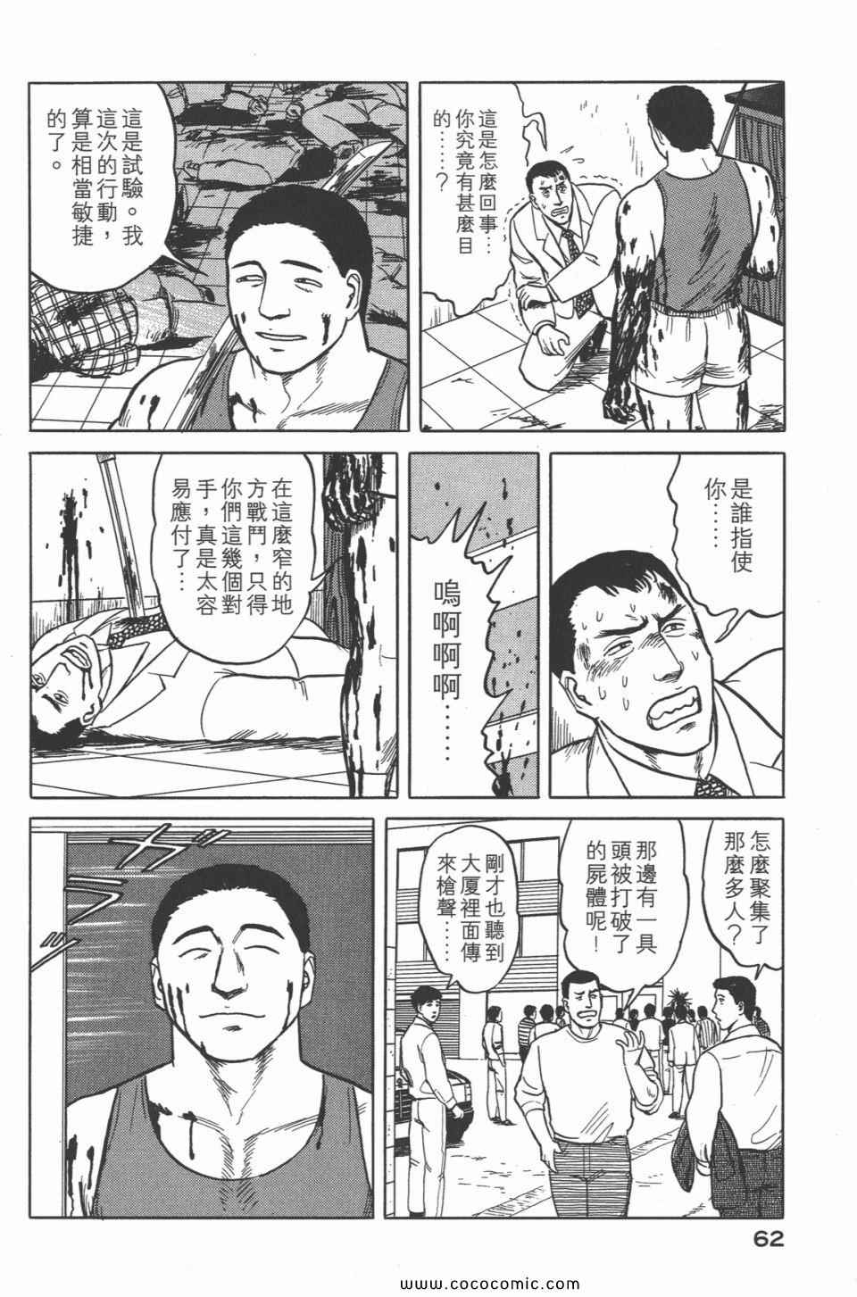 《寄生兽》漫画最新章节第4卷 完全版免费下拉式在线观看章节第【65】张图片