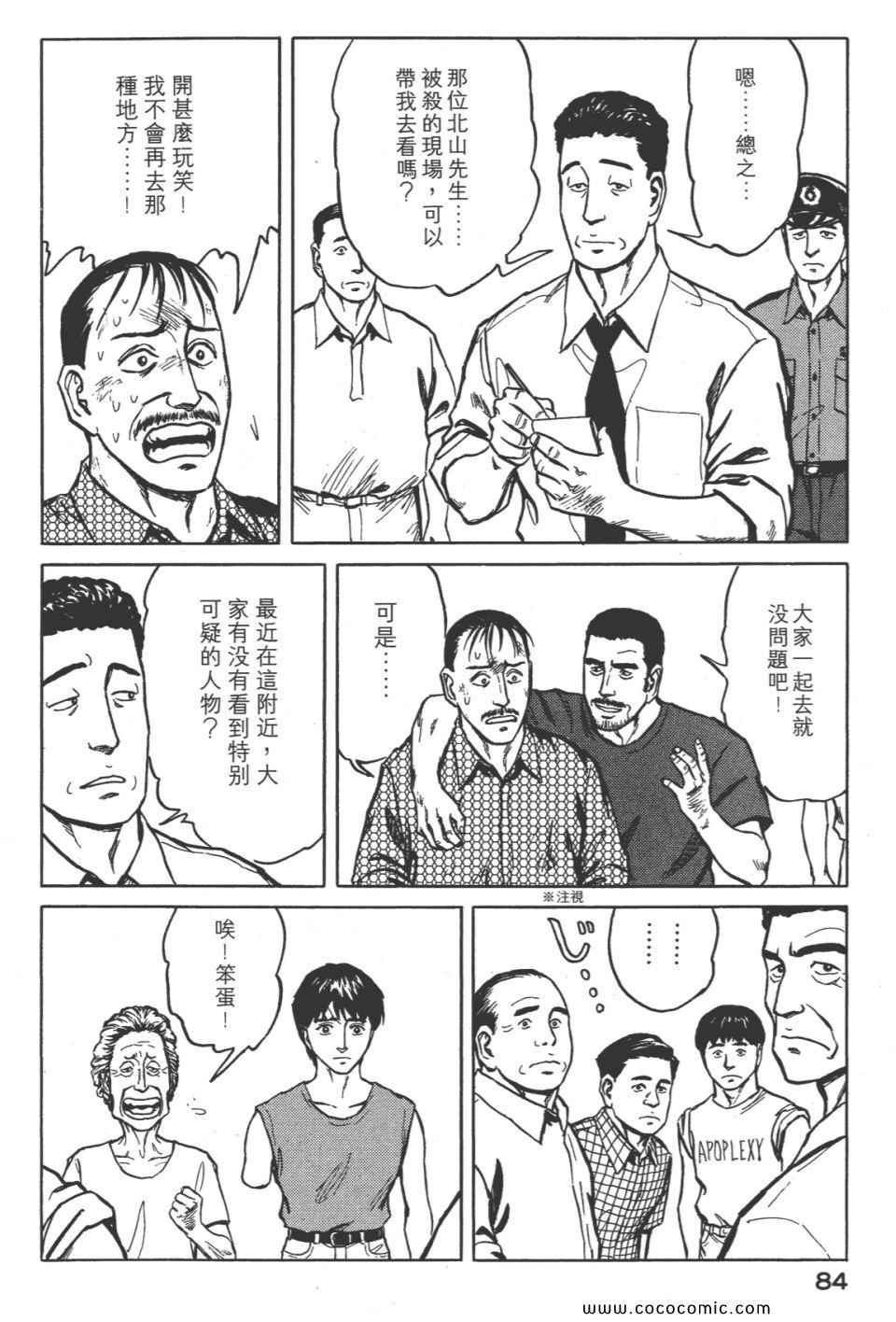 《寄生兽》漫画最新章节第8卷 完全版免费下拉式在线观看章节第【87】张图片