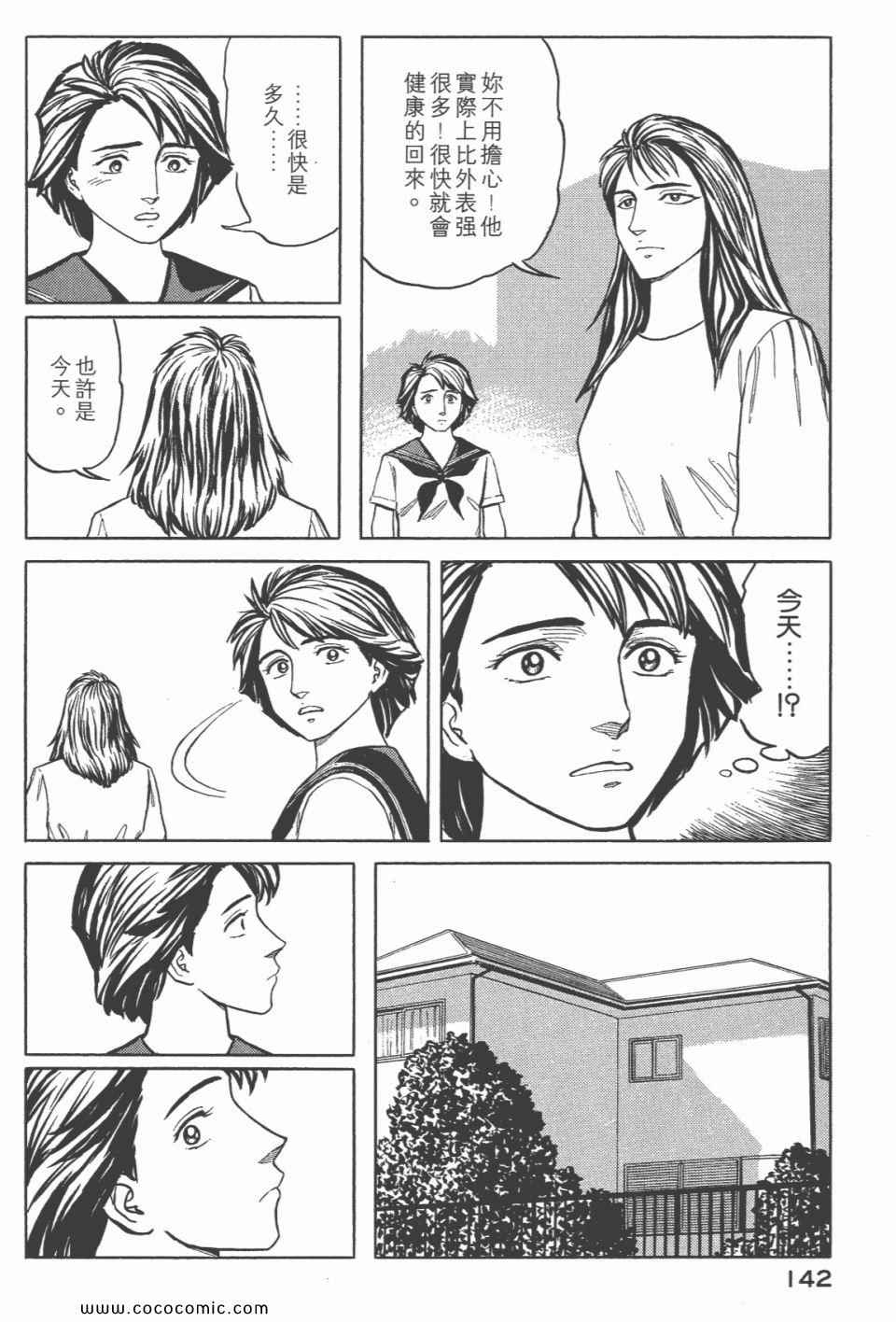 《寄生兽》漫画最新章节第6卷 完全版免费下拉式在线观看章节第【144】张图片