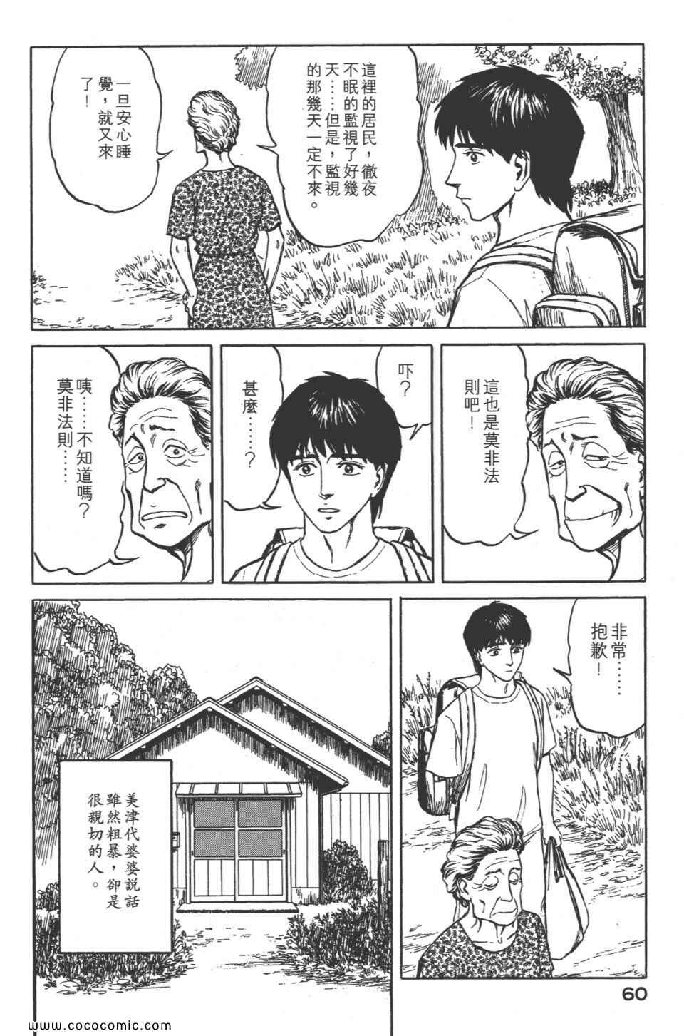 《寄生兽》漫画最新章节第8卷 完全版免费下拉式在线观看章节第【63】张图片