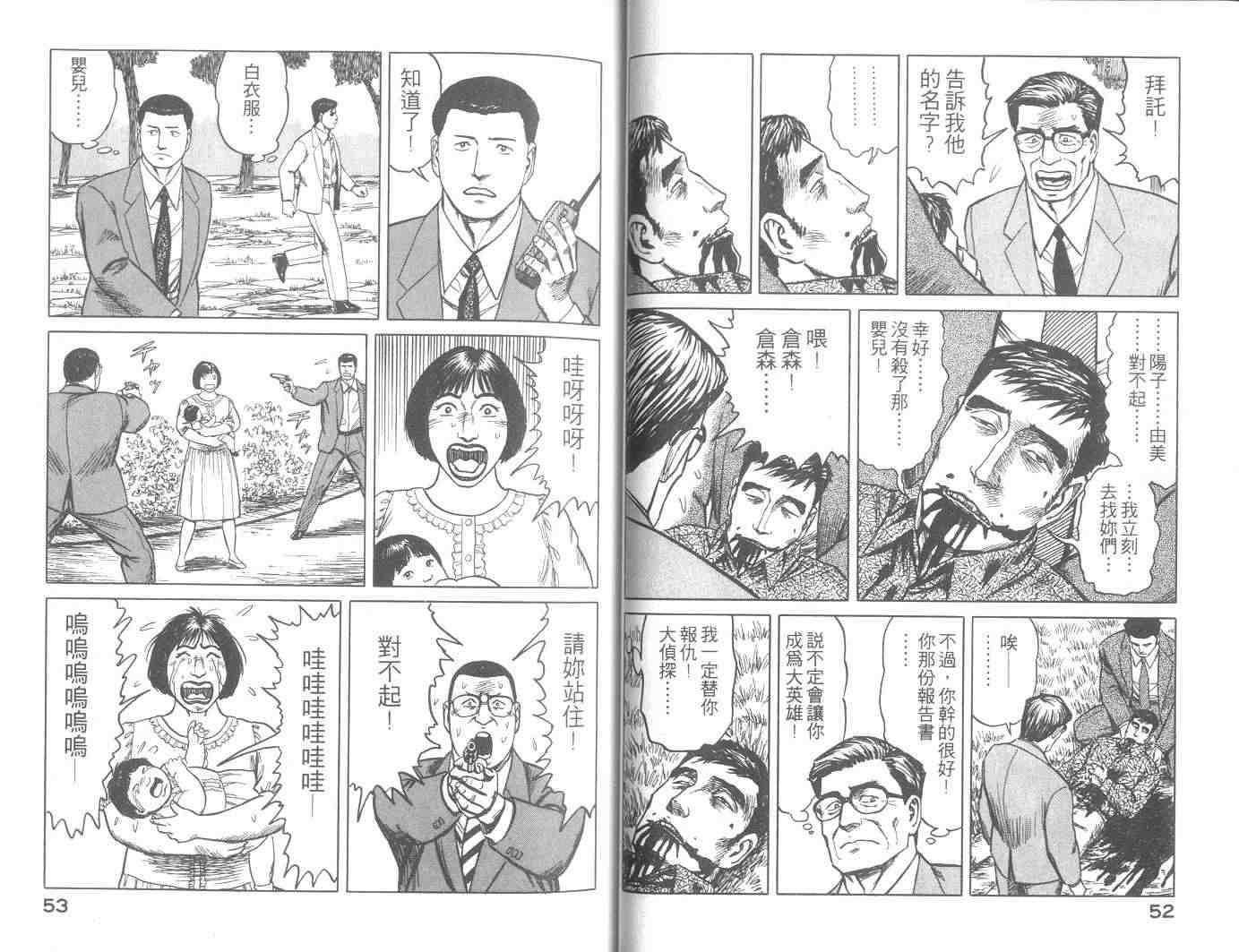 《寄生兽》漫画最新章节第8卷免费下拉式在线观看章节第【27】张图片