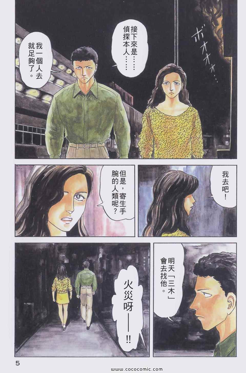 《寄生兽》漫画最新章节第6卷 完全版免费下拉式在线观看章节第【7】张图片