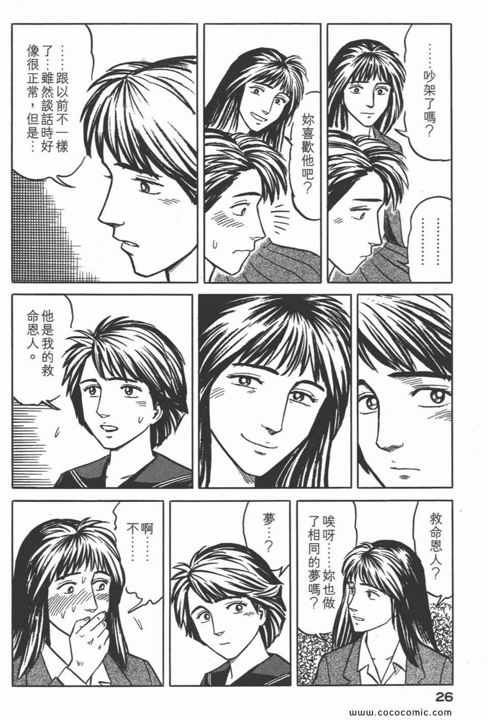 《寄生兽》漫画最新章节第4卷 完全版免费下拉式在线观看章节第【29】张图片