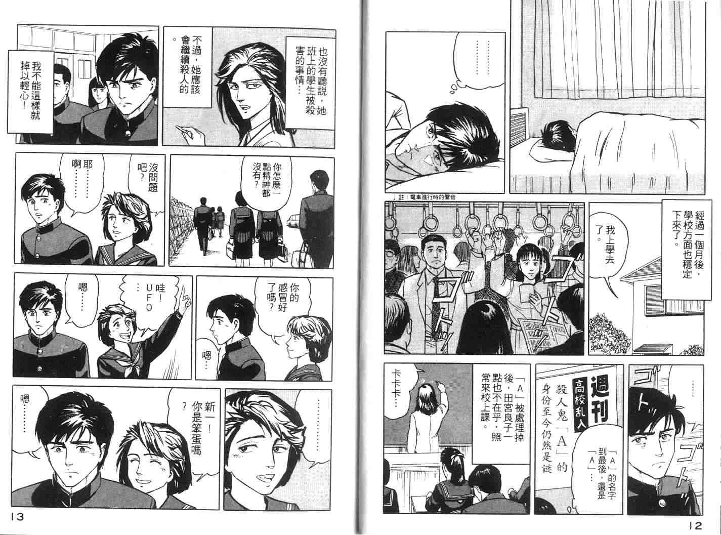 《寄生兽》漫画最新章节第2卷免费下拉式在线观看章节第【7】张图片