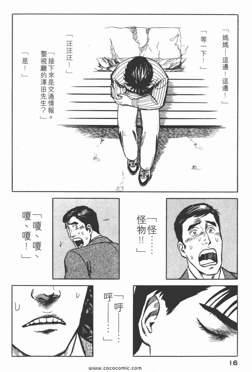 《寄生兽》漫画最新章节第5卷 完全版免费下拉式在线观看章节第【19】张图片