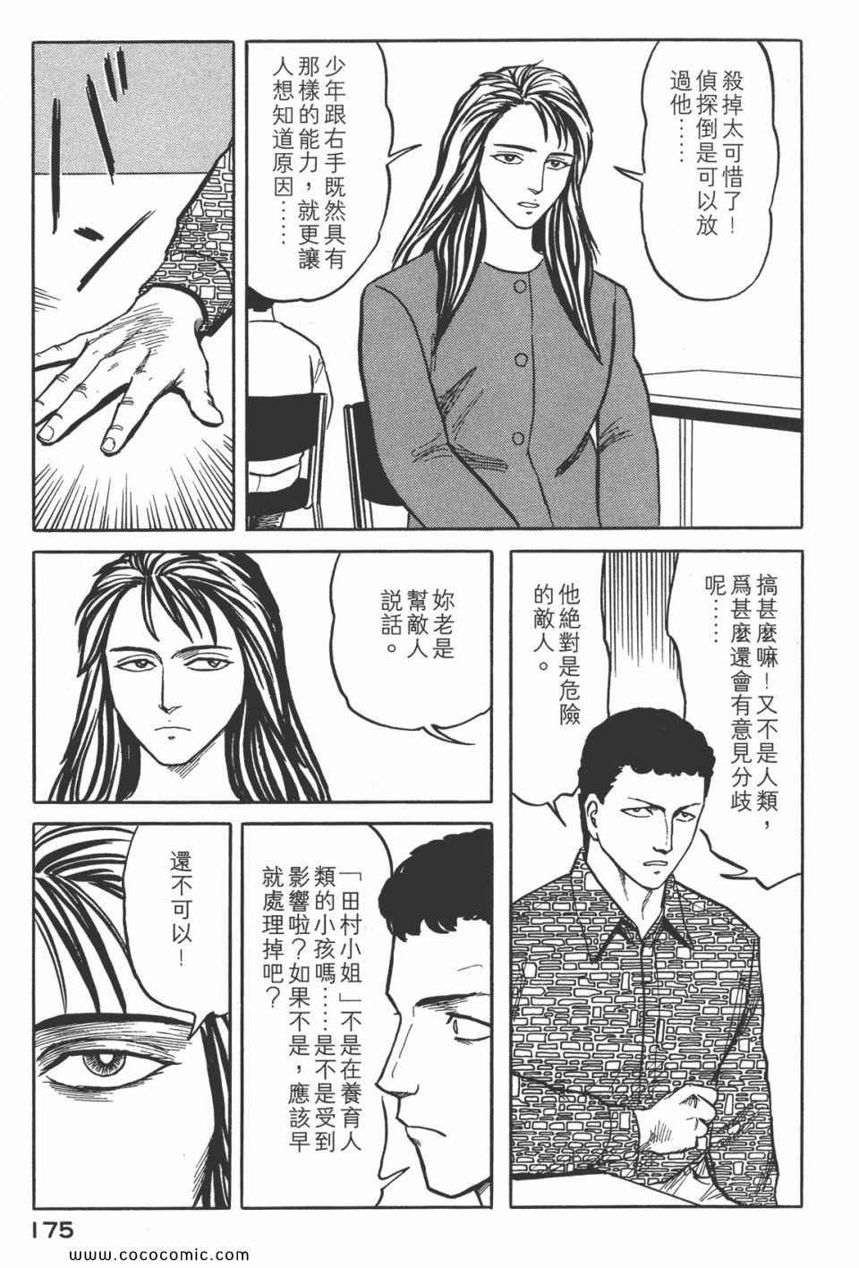 《寄生兽》漫画最新章节第5卷 完全版免费下拉式在线观看章节第【177】张图片