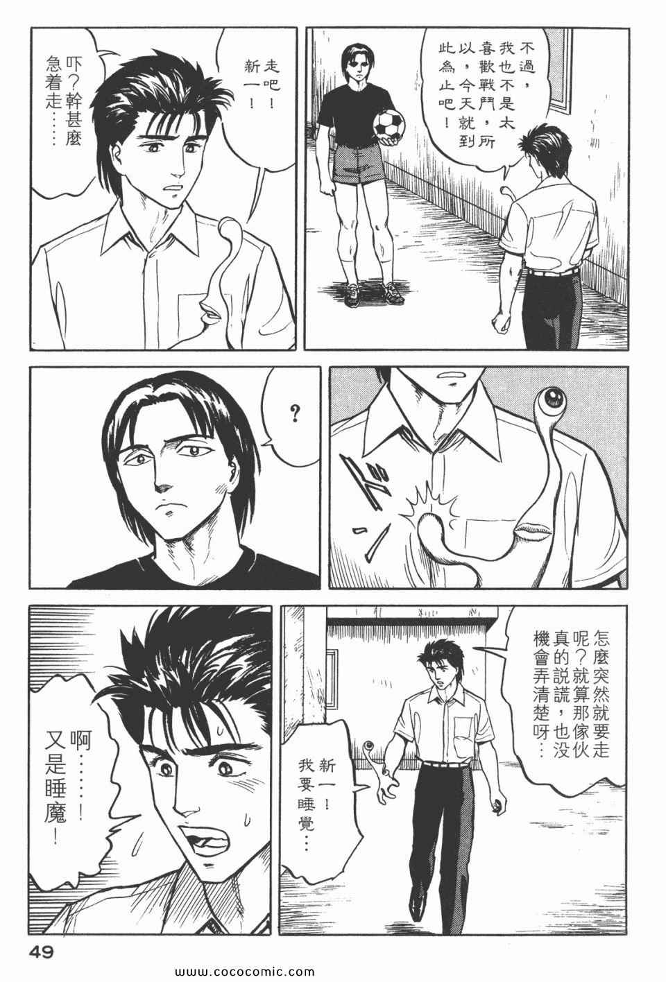 《寄生兽》漫画最新章节第3卷 完全版免费下拉式在线观看章节第【52】张图片