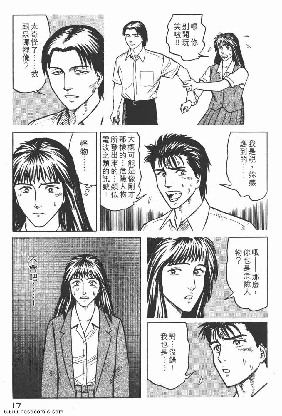 《寄生兽》漫画最新章节第4卷 完全版免费下拉式在线观看章节第【20】张图片