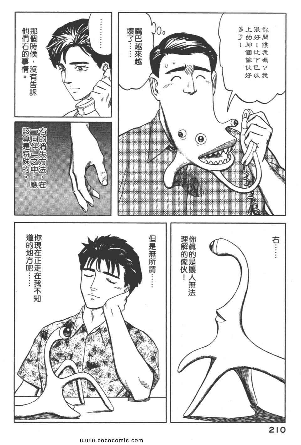 《寄生兽》漫画最新章节第8卷 完全版免费下拉式在线观看章节第【213】张图片