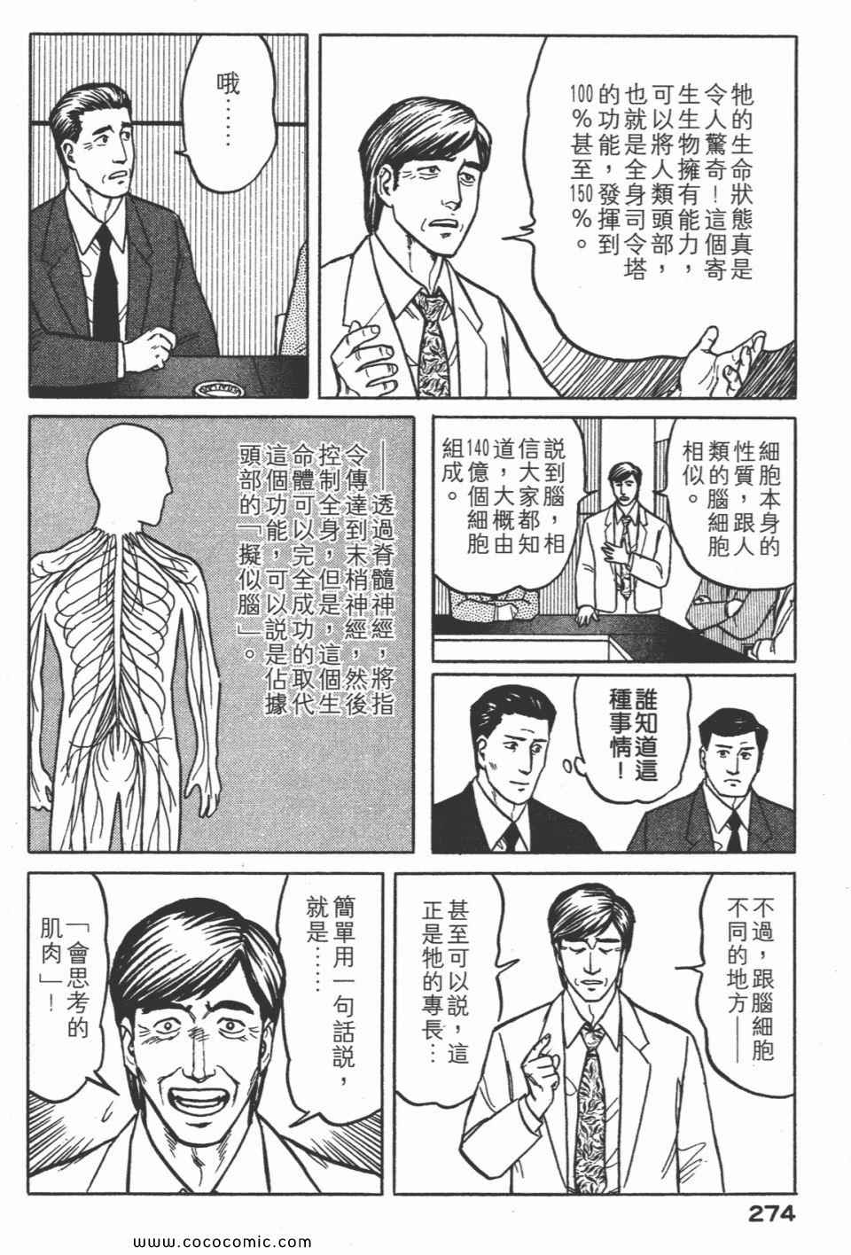 《寄生兽》漫画最新章节第3卷 完全版免费下拉式在线观看章节第【277】张图片