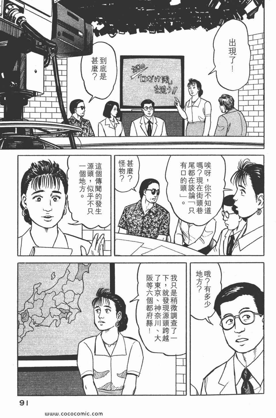 《寄生兽》漫画最新章节第3卷 完全版免费下拉式在线观看章节第【94】张图片