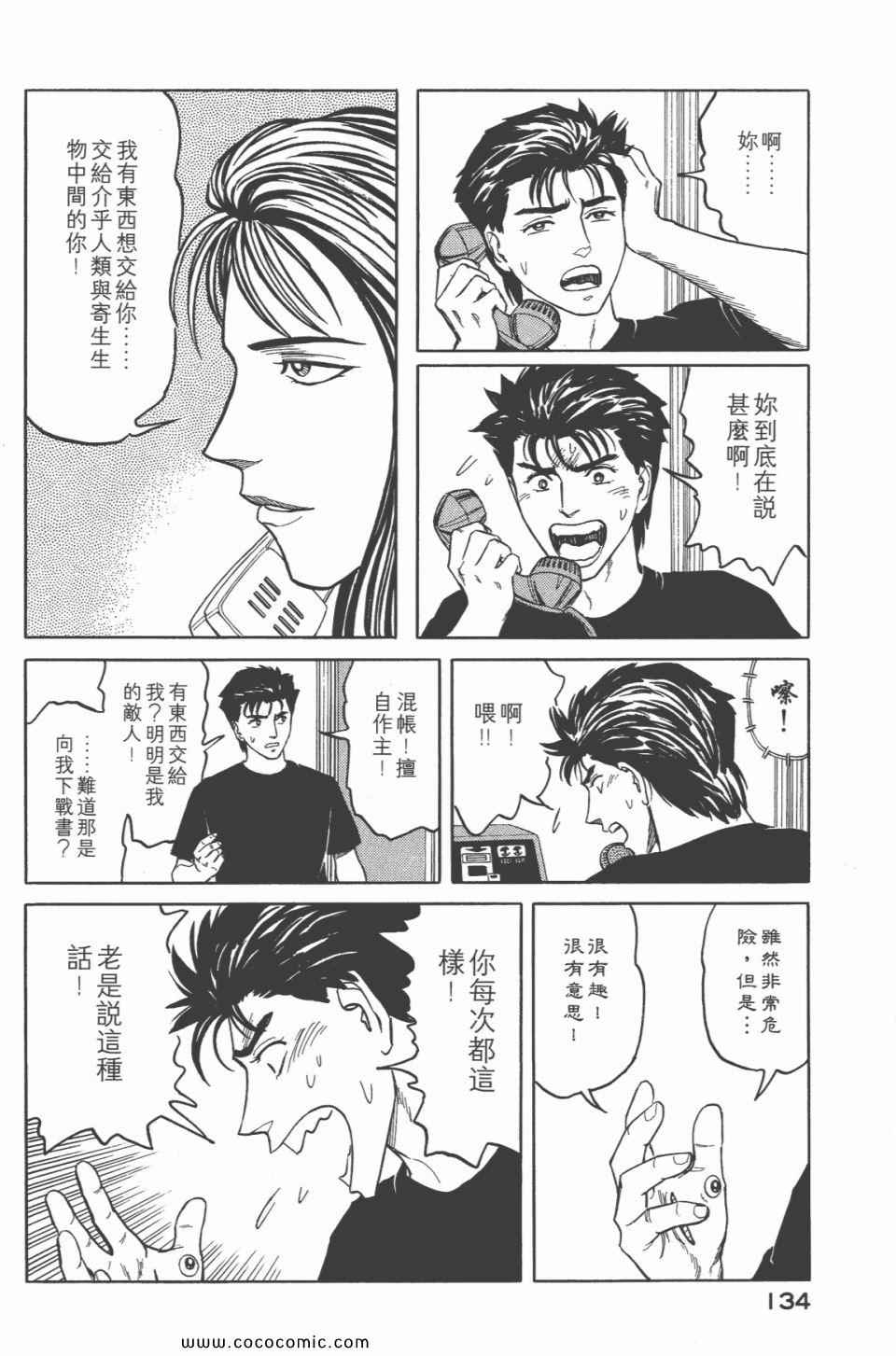 《寄生兽》漫画最新章节第6卷 完全版免费下拉式在线观看章节第【136】张图片