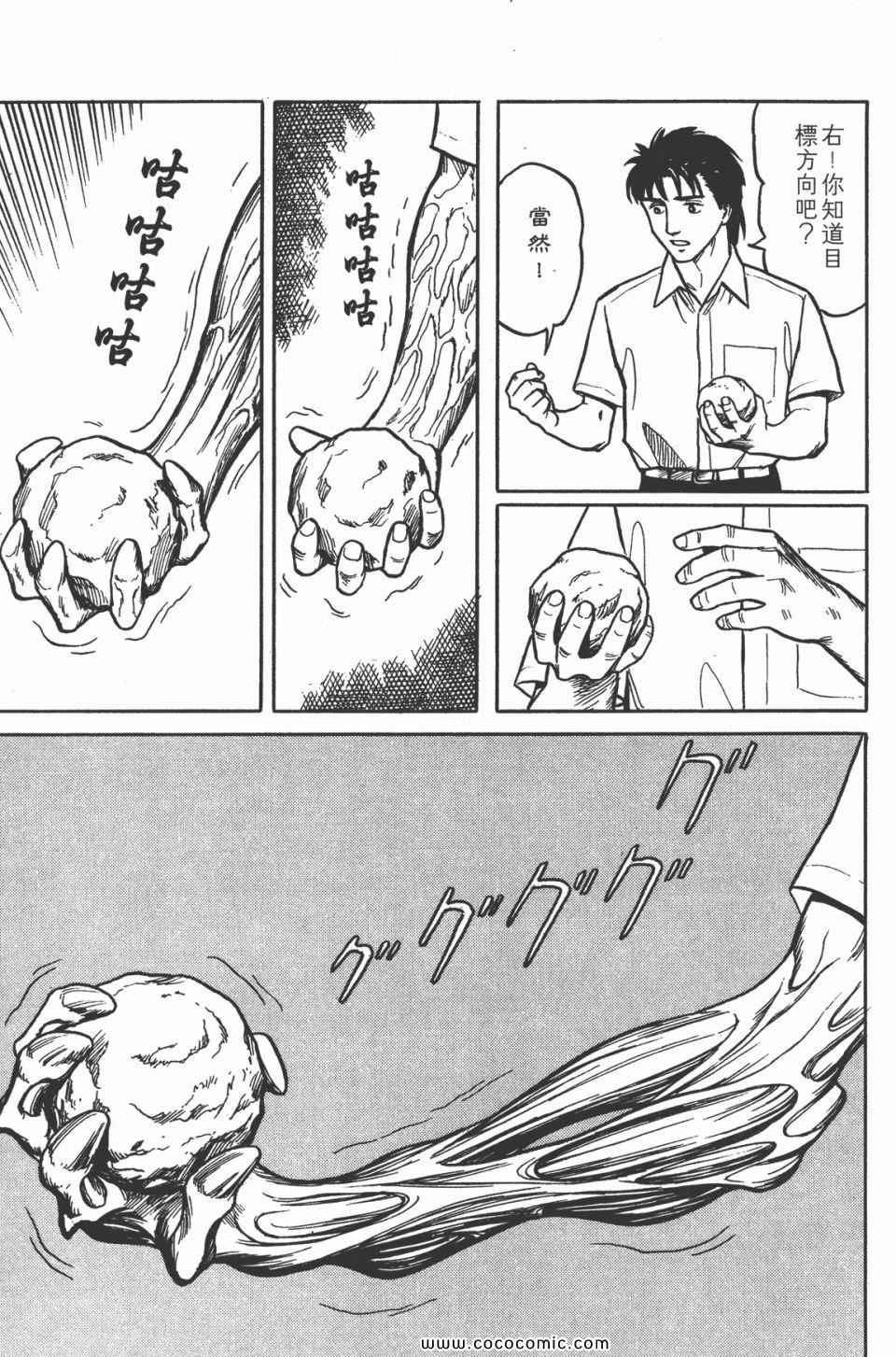 《寄生兽》漫画最新章节第3卷 完全版免费下拉式在线观看章节第【248】张图片