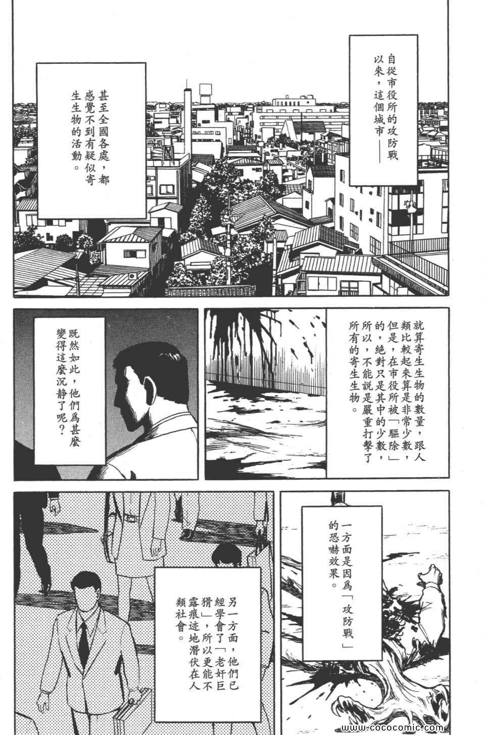 《寄生兽》漫画最新章节第8卷 完全版免费下拉式在线观看章节第【191】张图片