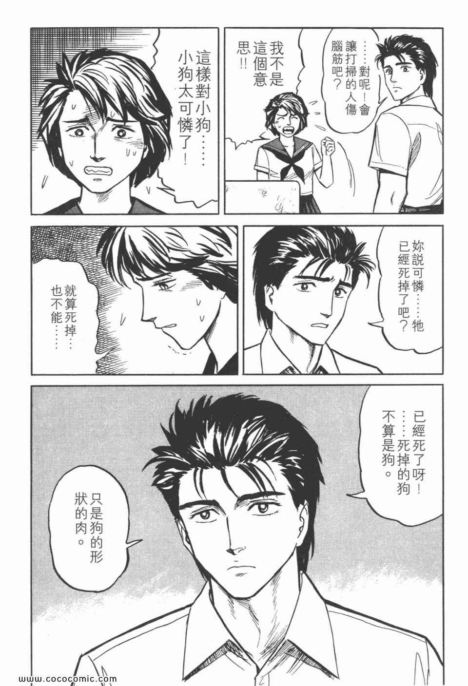 《寄生兽》漫画最新章节第3卷 完全版免费下拉式在线观看章节第【23】张图片