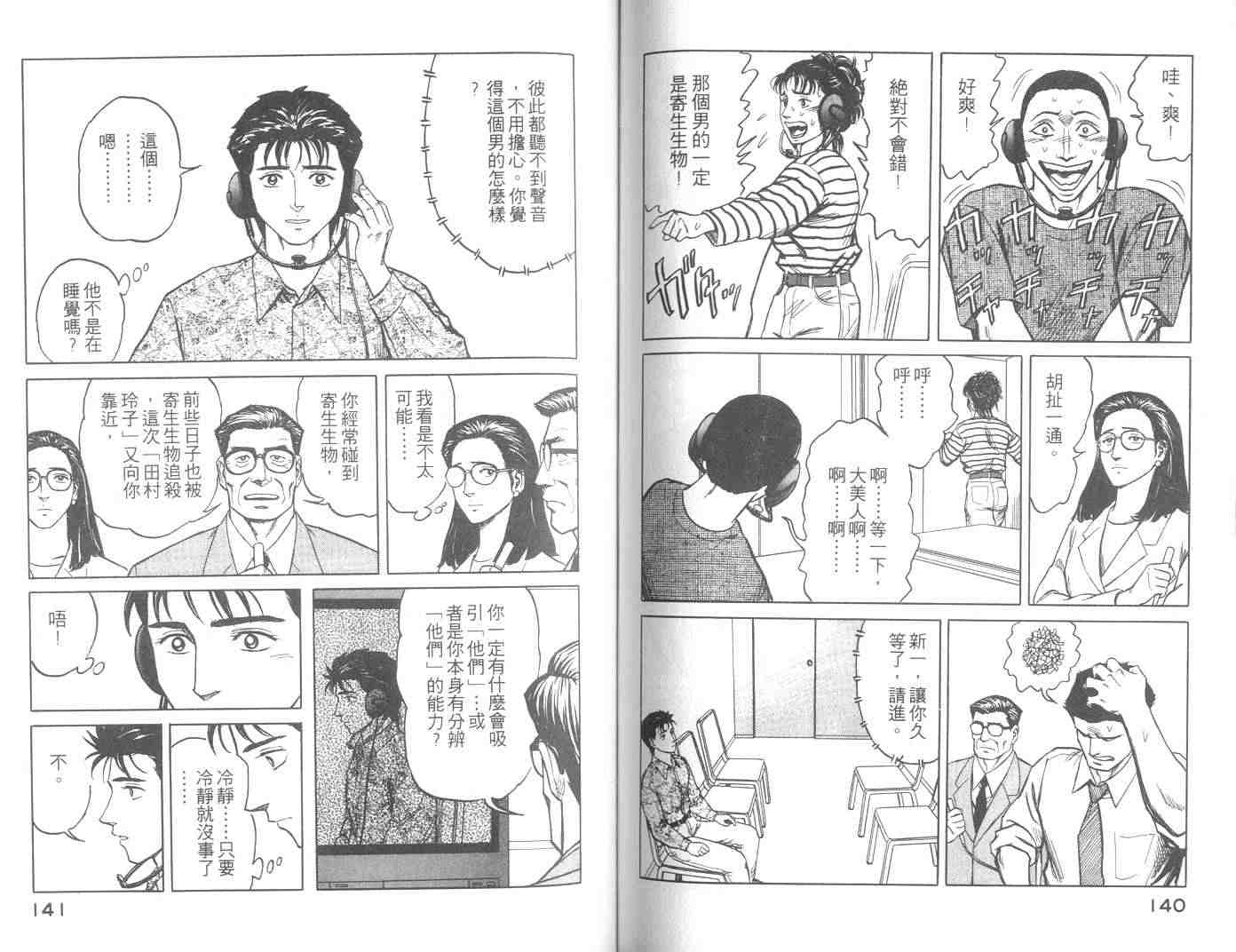 《寄生兽》漫画最新章节第8卷免费下拉式在线观看章节第【70】张图片