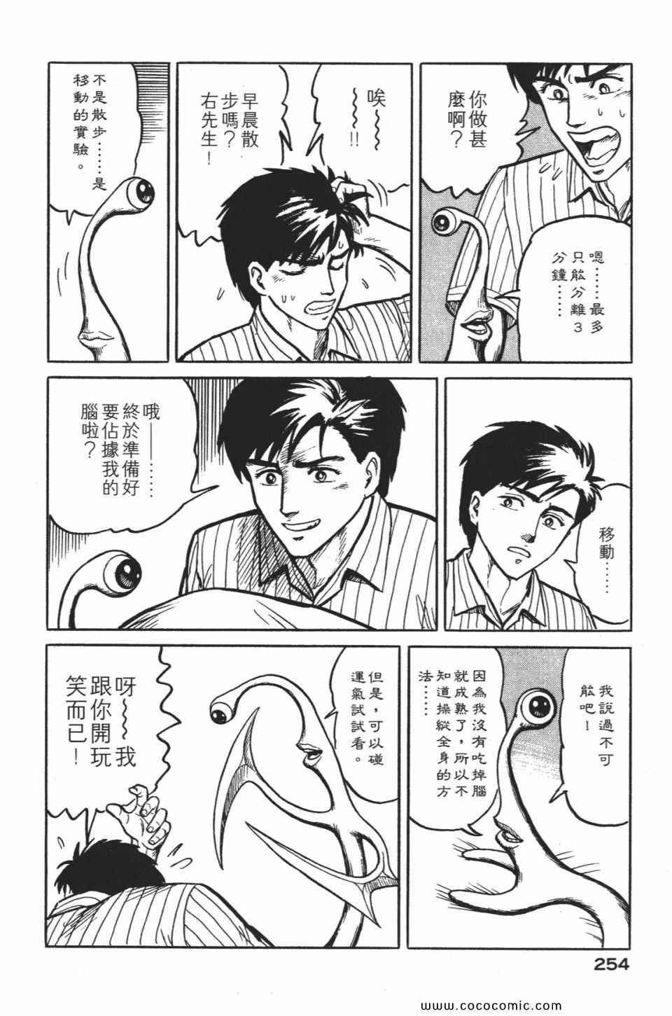 《寄生兽》漫画最新章节第1卷 完全版免费下拉式在线观看章节第【257】张图片