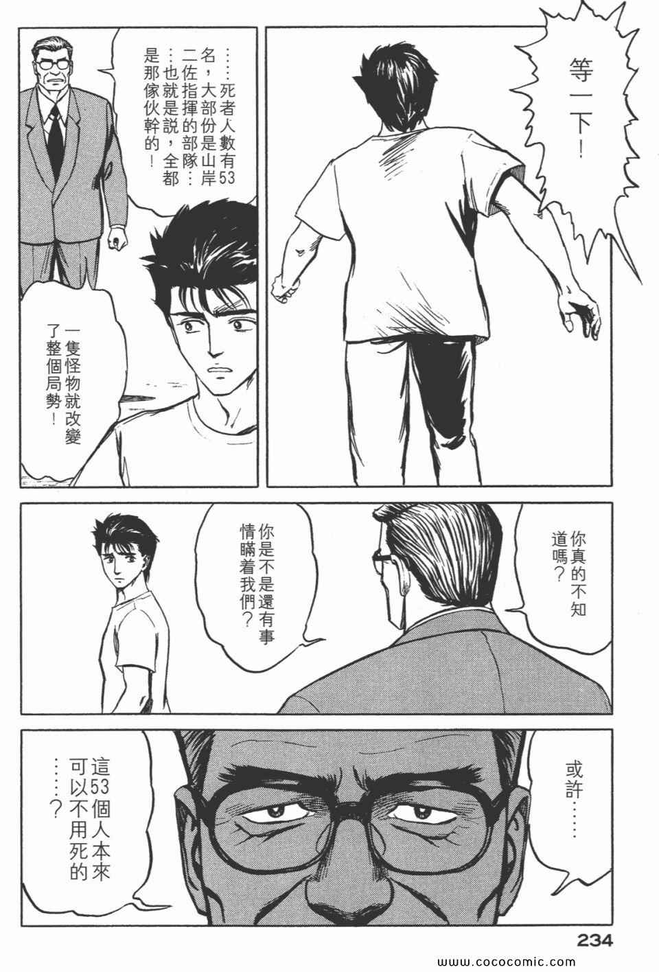 《寄生兽》漫画最新章节第7卷 完全版免费下拉式在线观看章节第【236】张图片