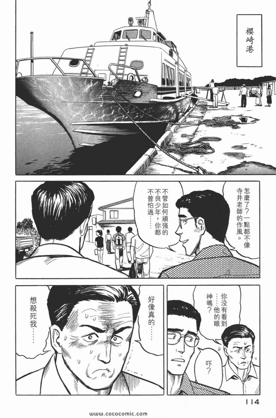 《寄生兽》漫画最新章节第2卷 完全版免费下拉式在线观看章节第【117】张图片