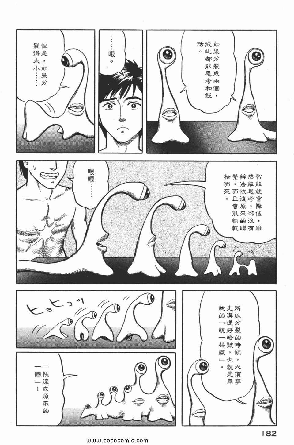 《寄生兽》漫画最新章节第2卷 完全版免费下拉式在线观看章节第【185】张图片