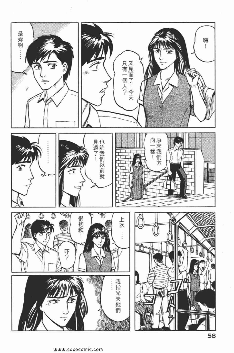 《寄生兽》漫画最新章节第2卷 完全版免费下拉式在线观看章节第【61】张图片