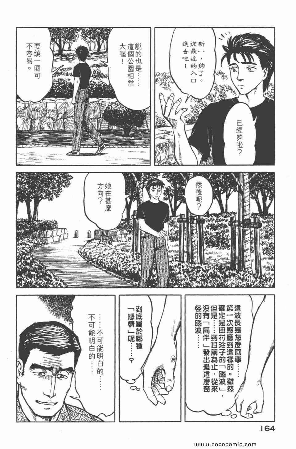 《寄生兽》漫画最新章节第6卷 完全版免费下拉式在线观看章节第【166】张图片