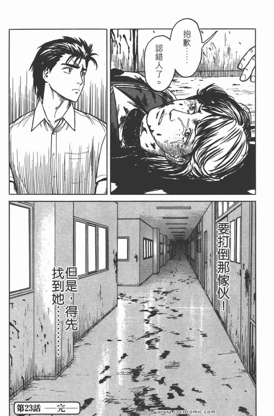 《寄生兽》漫画最新章节第3卷 完全版免费下拉式在线观看章节第【217】张图片