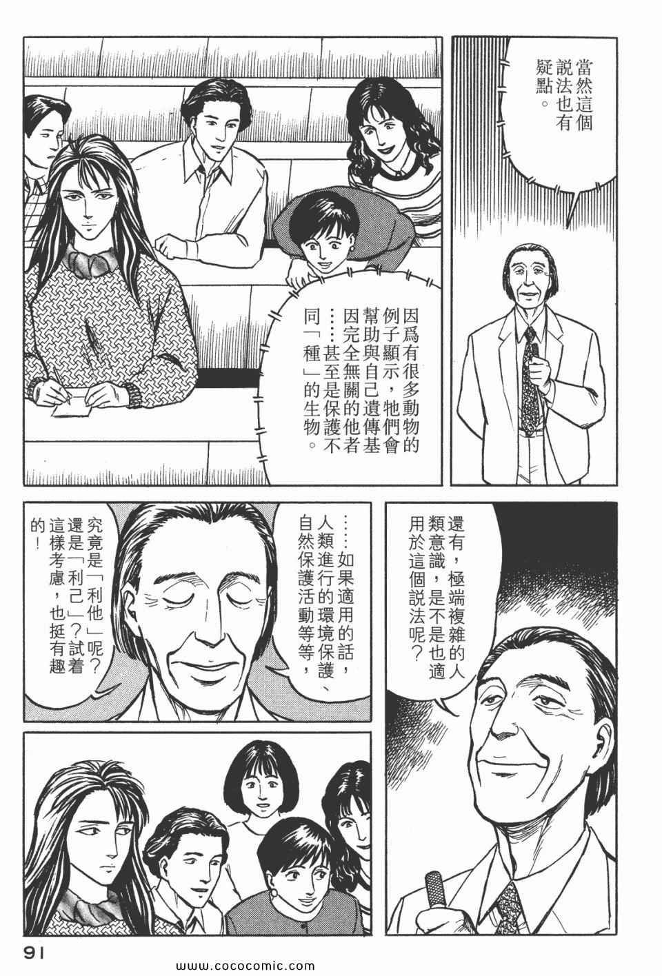 《寄生兽》漫画最新章节第5卷 完全版免费下拉式在线观看章节第【94】张图片