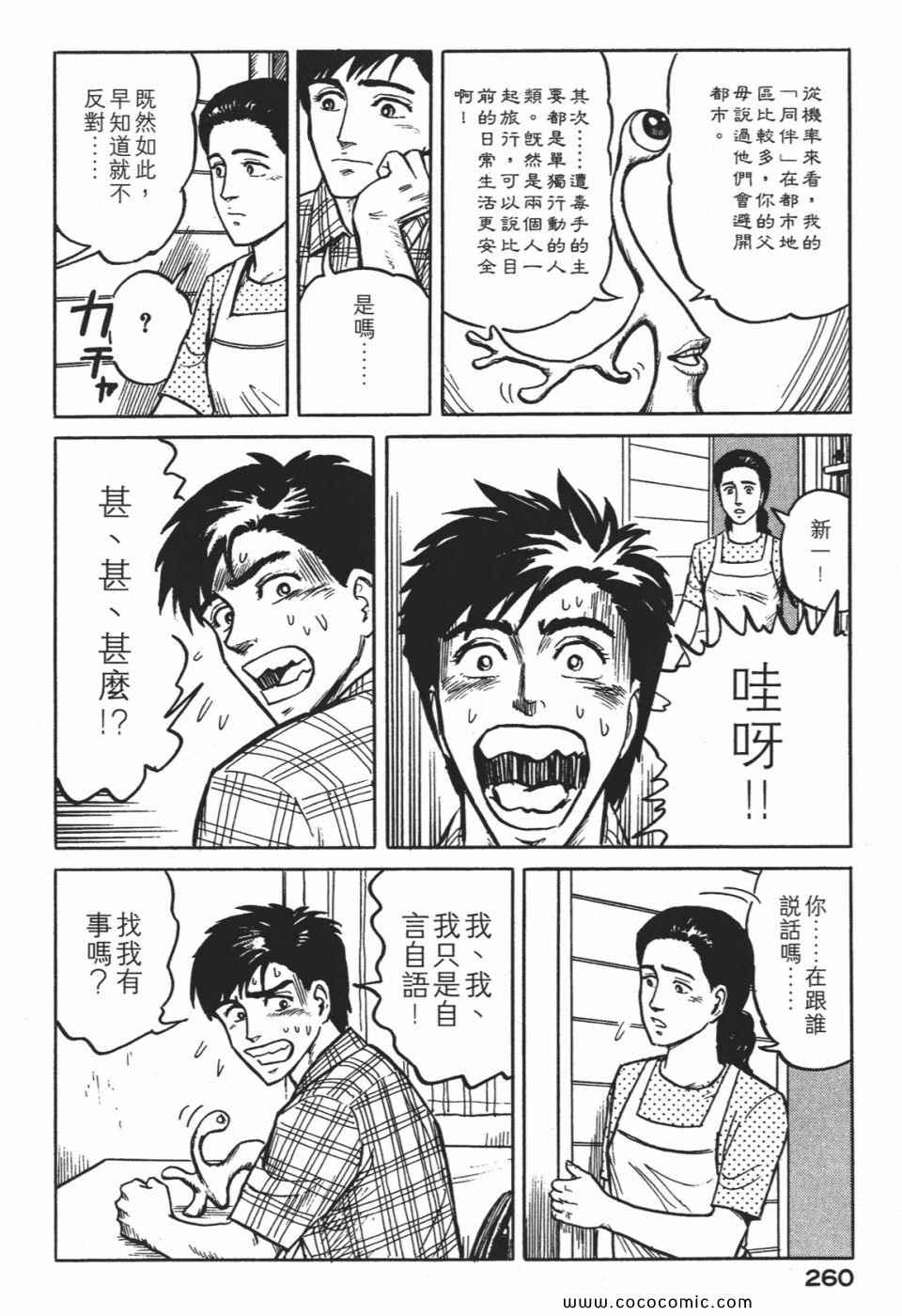 《寄生兽》漫画最新章节第1卷 完全版免费下拉式在线观看章节第【263】张图片