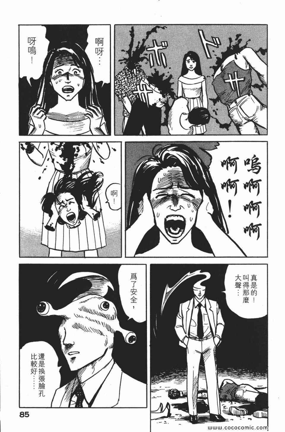 《寄生兽》漫画最新章节第1卷 完全版免费下拉式在线观看章节第【88】张图片