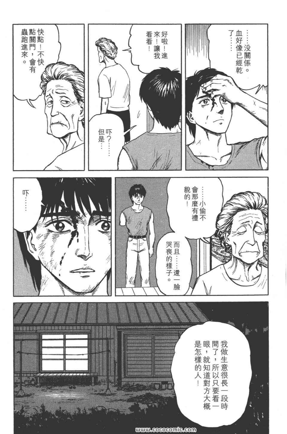 《寄生兽》漫画最新章节第8卷 完全版免费下拉式在线观看章节第【51】张图片