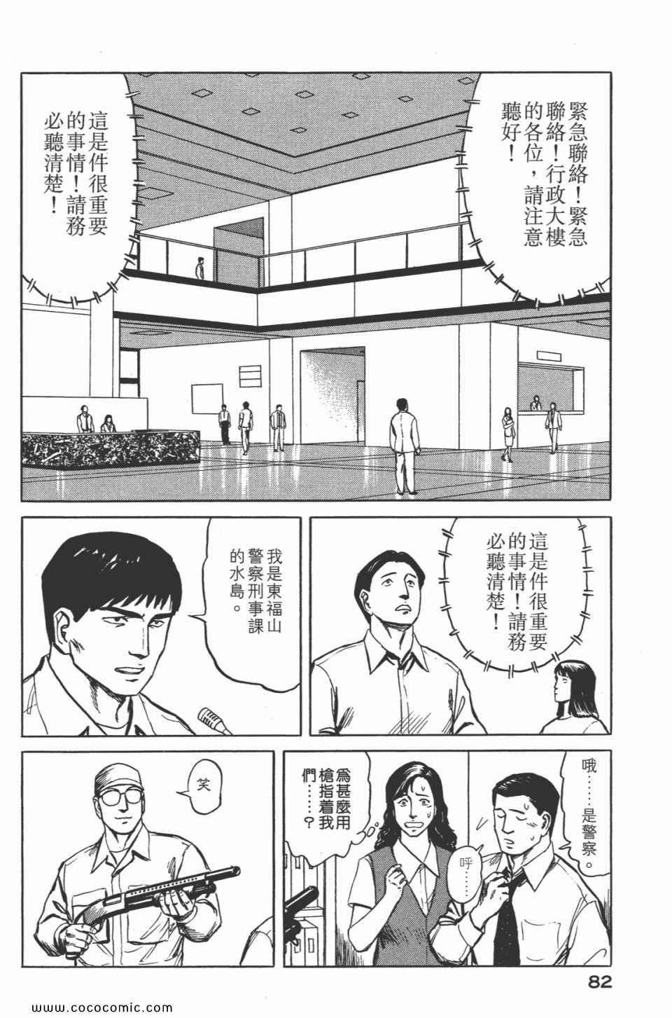 《寄生兽》漫画最新章节第7卷 完全版免费下拉式在线观看章节第【84】张图片