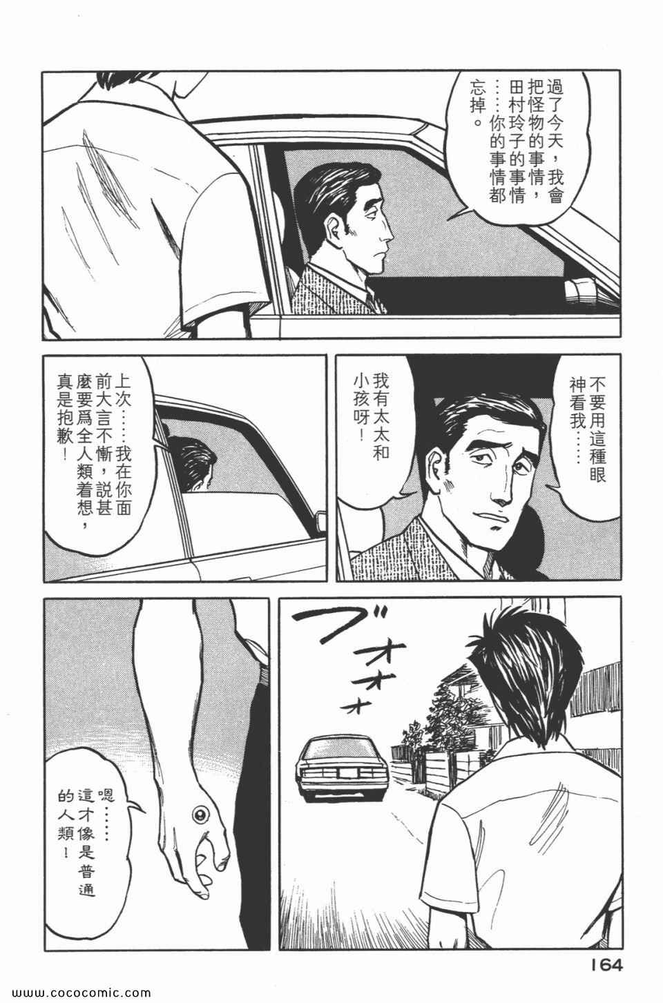 《寄生兽》漫画最新章节第5卷 完全版免费下拉式在线观看章节第【166】张图片