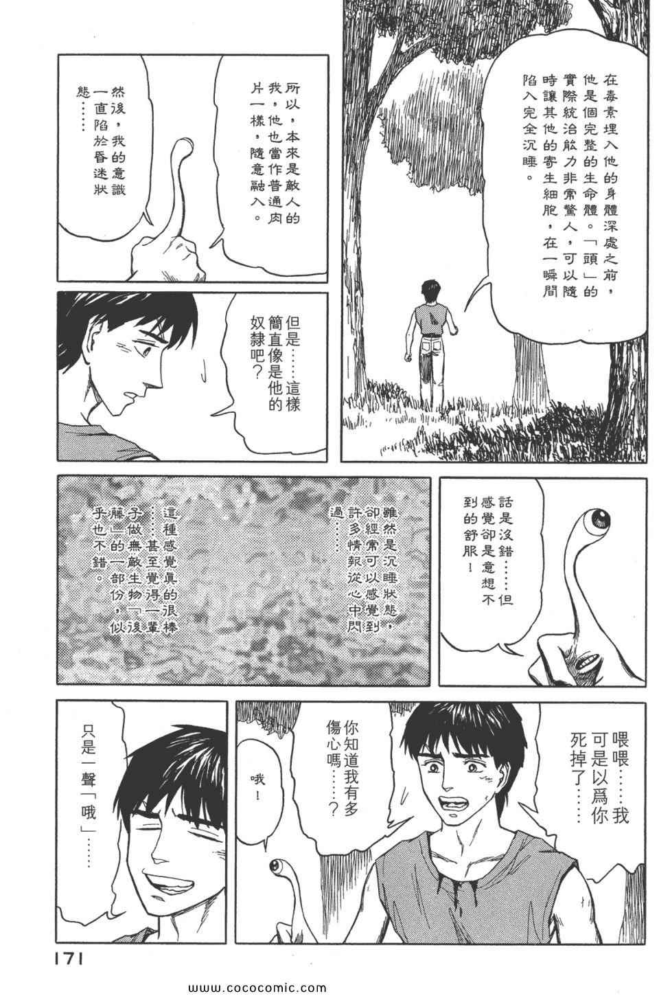 《寄生兽》漫画最新章节第8卷 完全版免费下拉式在线观看章节第【174】张图片