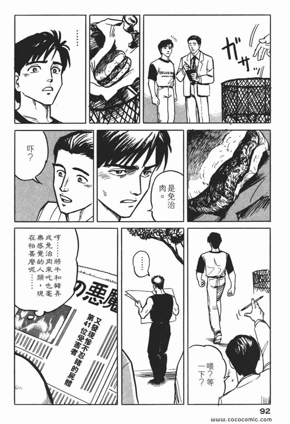 《寄生兽》漫画最新章节第1卷 完全版免费下拉式在线观看章节第【95】张图片