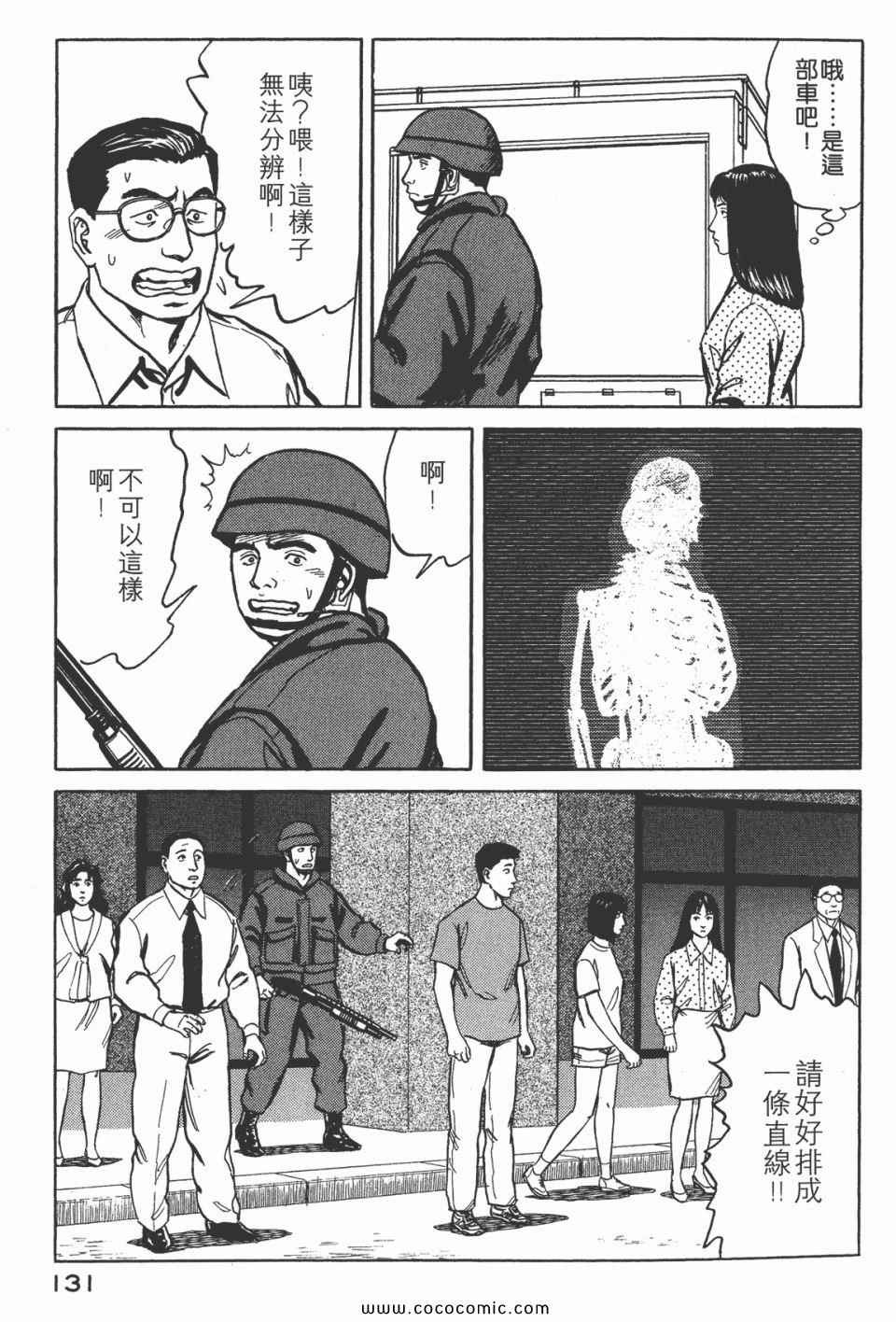 《寄生兽》漫画最新章节第7卷 完全版免费下拉式在线观看章节第【133】张图片